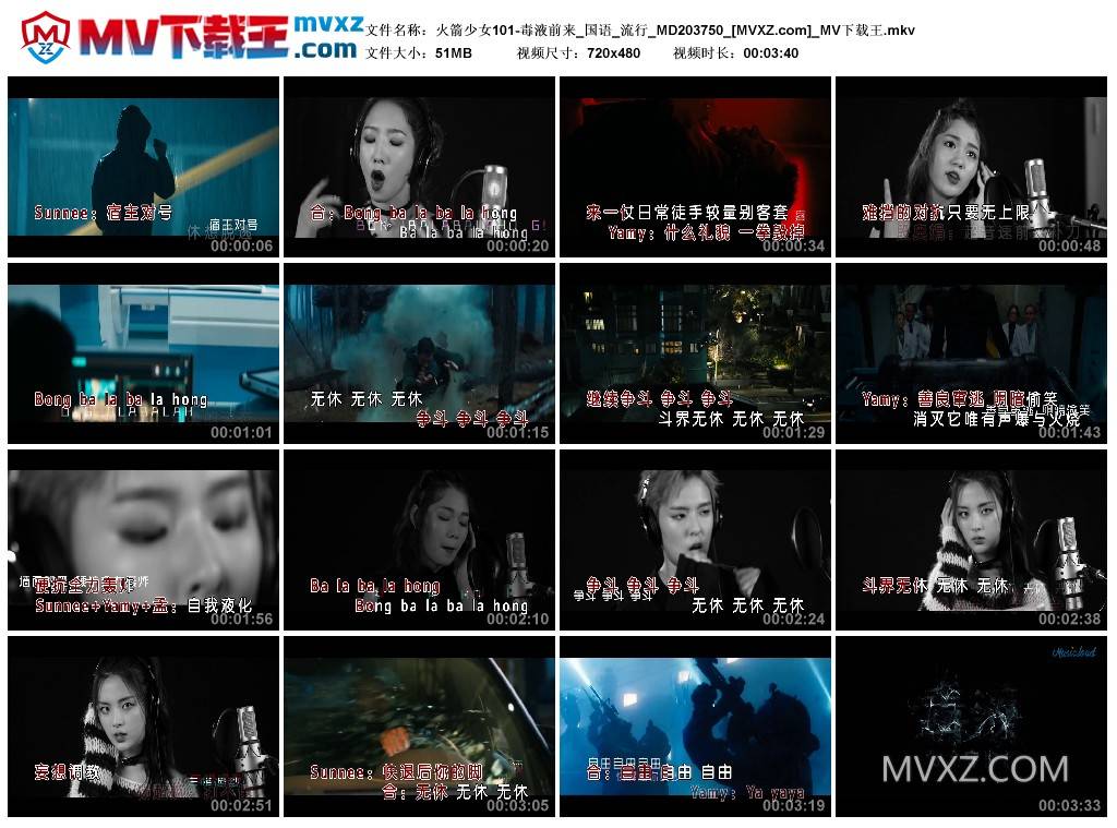 火箭少女101-毒液前来_国语_流行_MD203750
